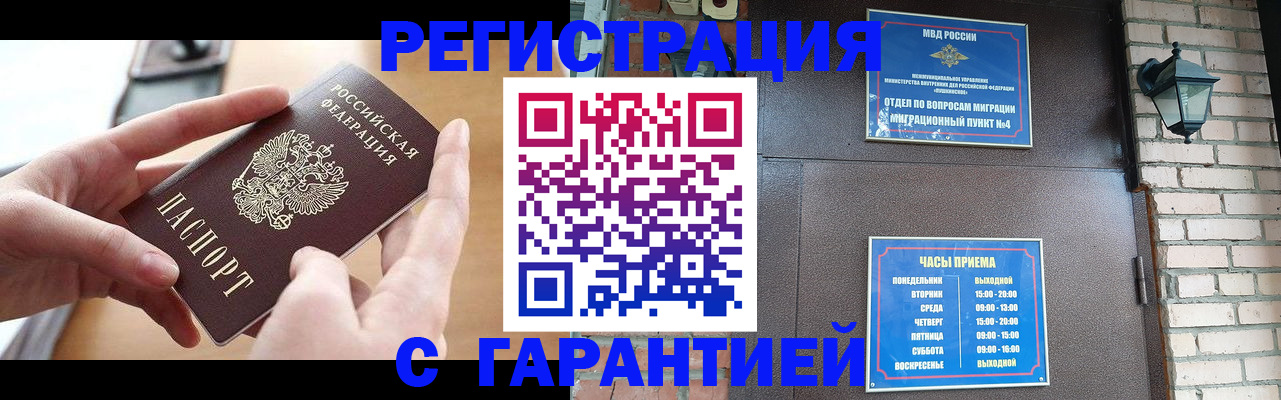прописка в Щёлково